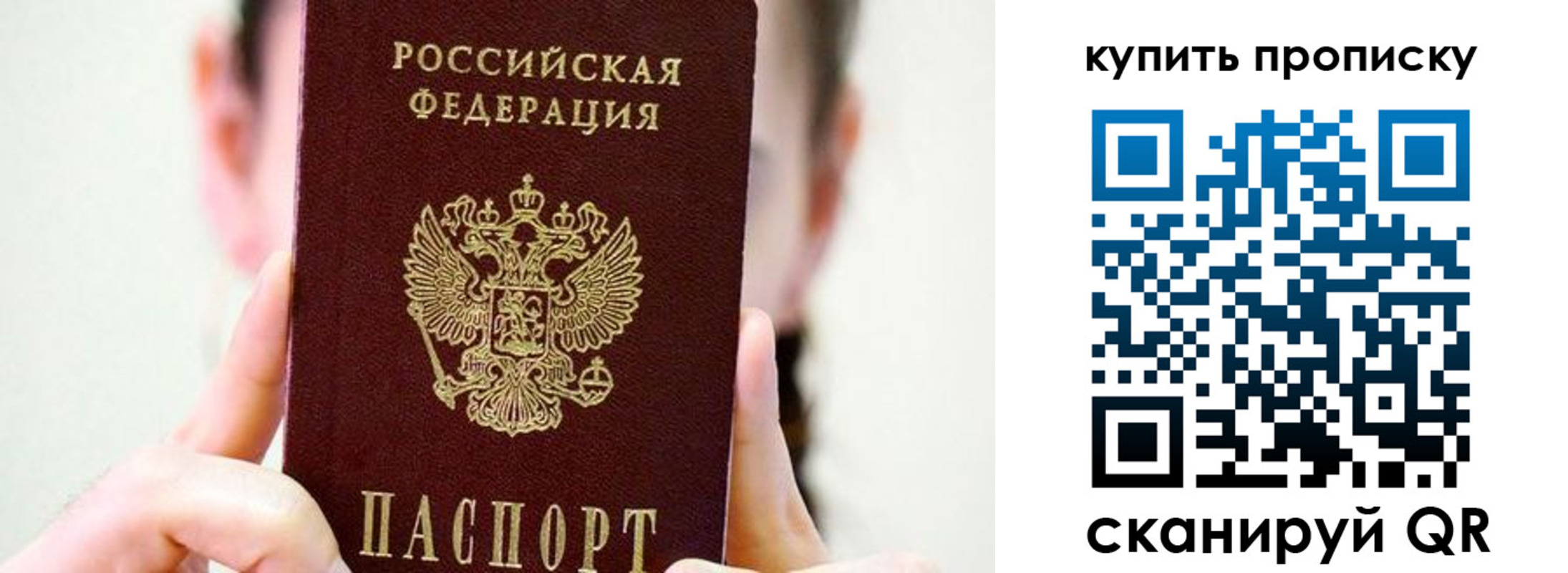 прописка 2025 в Биробиджане