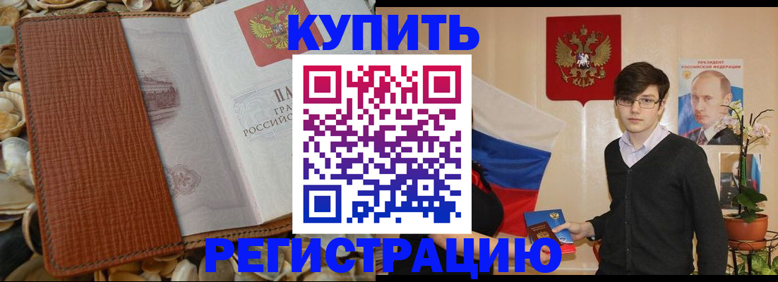 временная регистрация поиск в Биробиджане