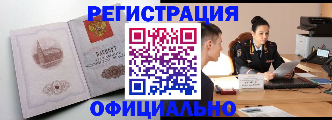 прописка паспорт в Биробиджане