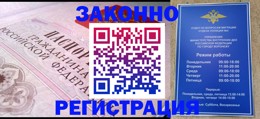 прописка иностранных граждан в Биробиджане