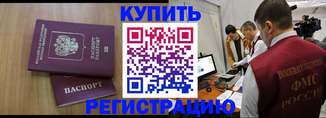 прописка законно в Биробиджане