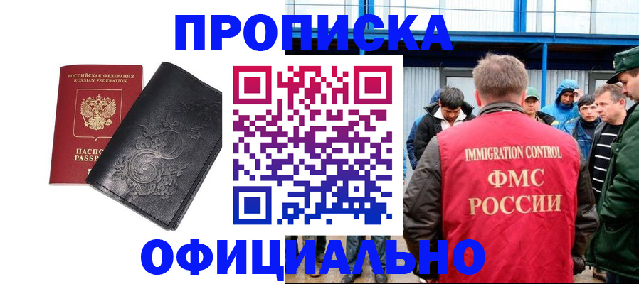 временная регистрация адрес в Биробиджане