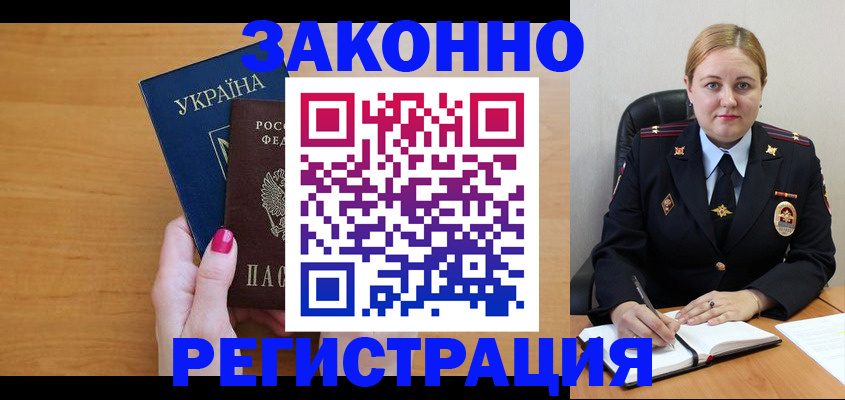 временная регистрация собственник в Биробиджане