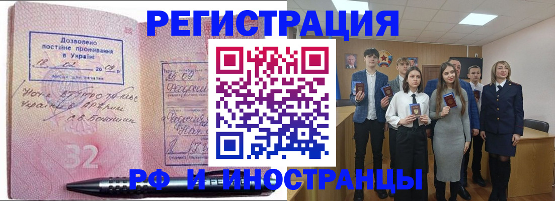 прописка регистрация в Биробиджане